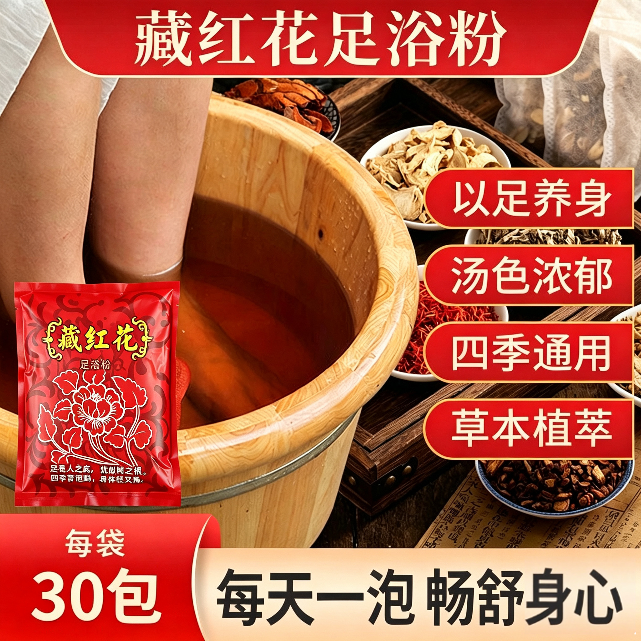 藏红花泡脚粉泡脚药包足浴粉