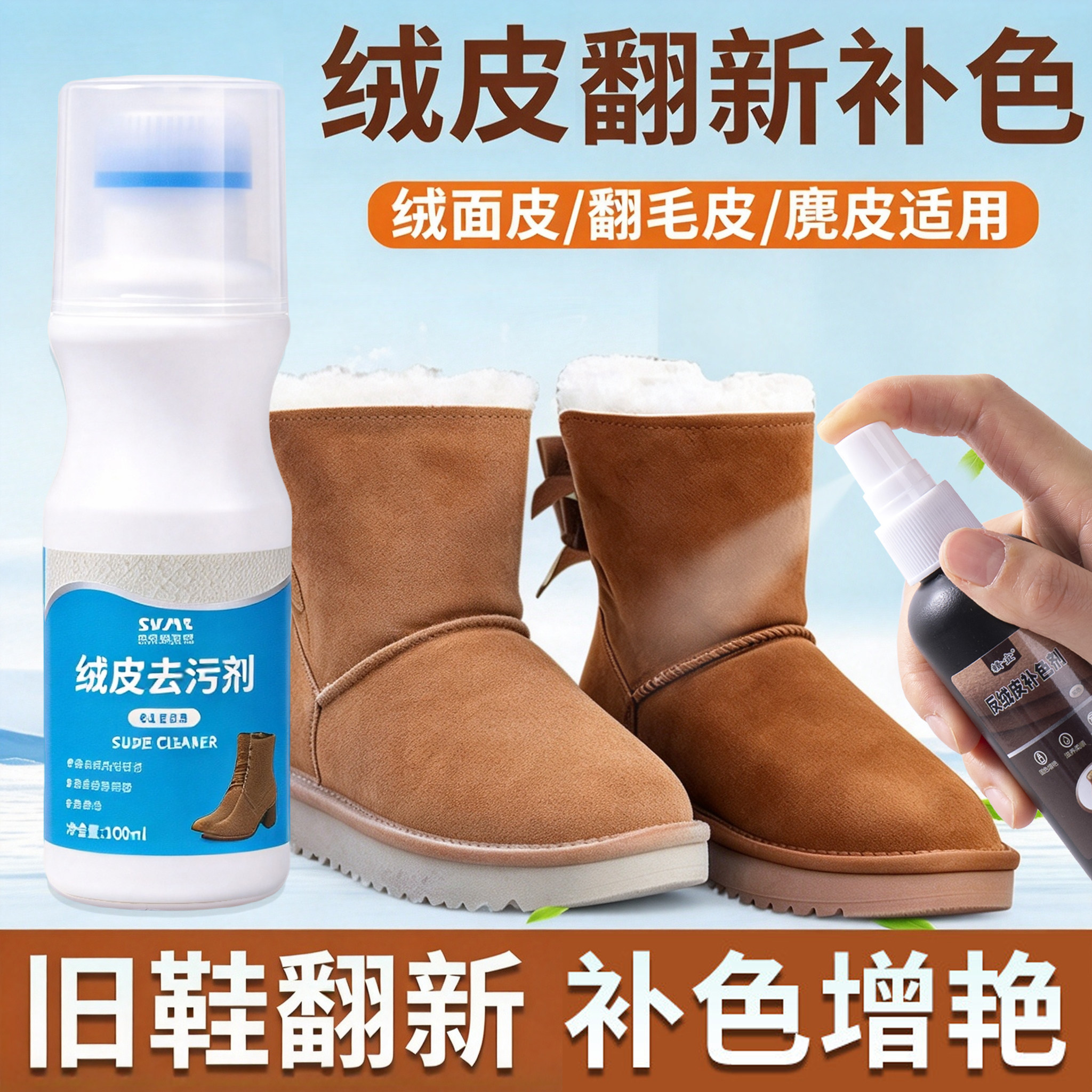 绒皮清洁翻新补色剂磨砂鞋子