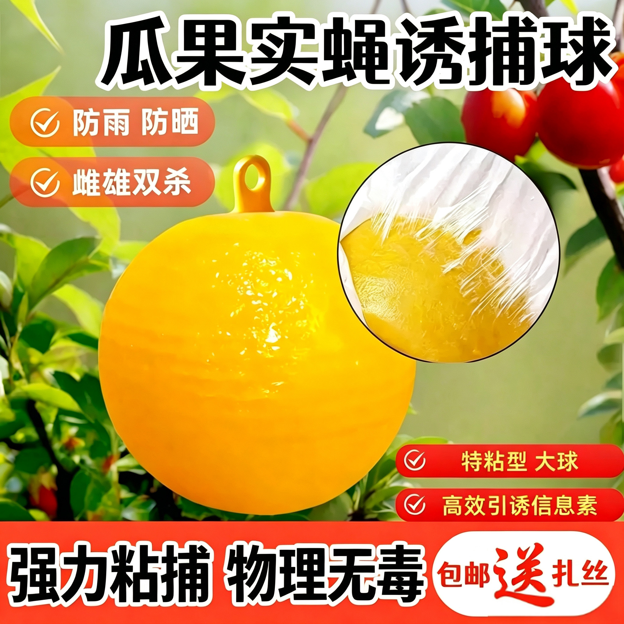 黄色粘虫球室外强力粘虫子粘蝇球夏季驱虫神器厨房家用蚊子捕捉器