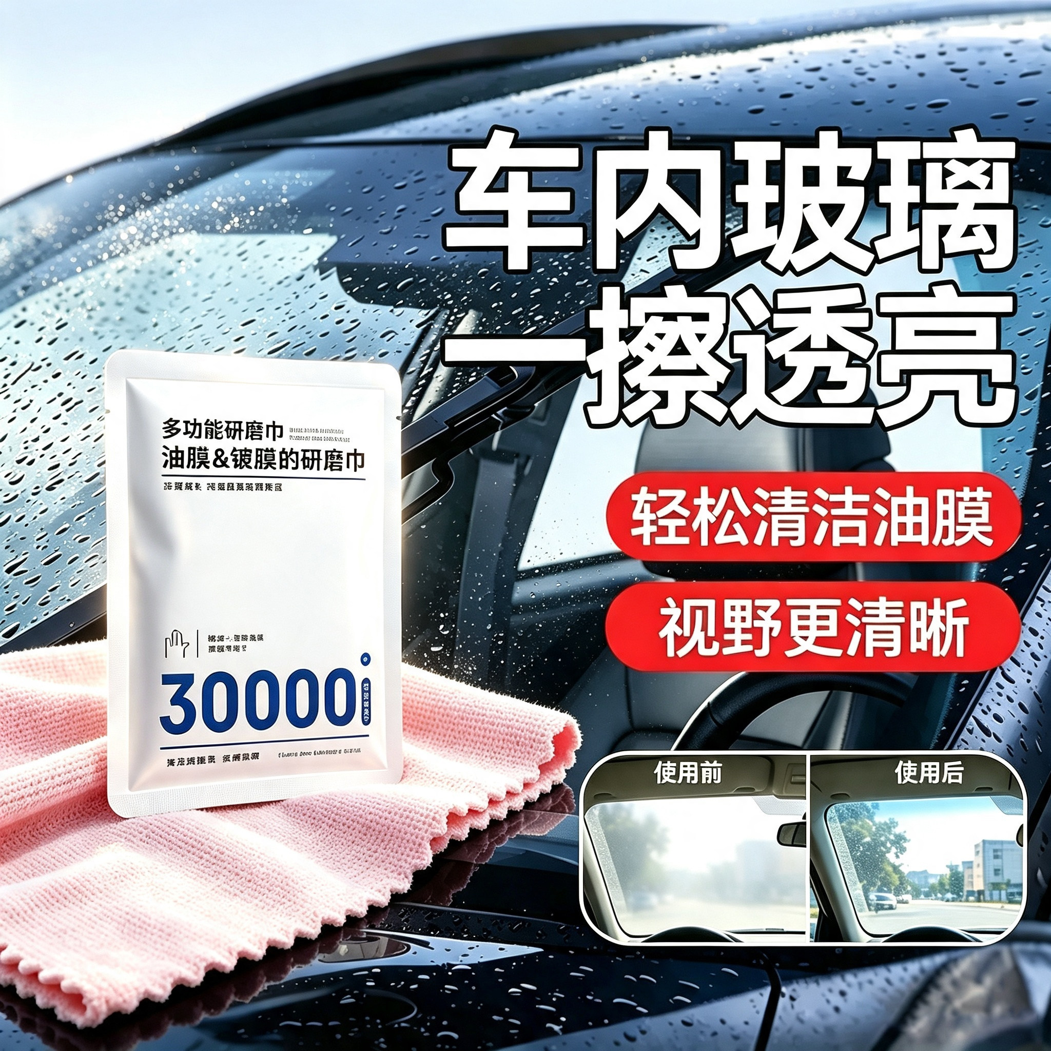 不伤玻璃汽车研磨湿巾氧化铈