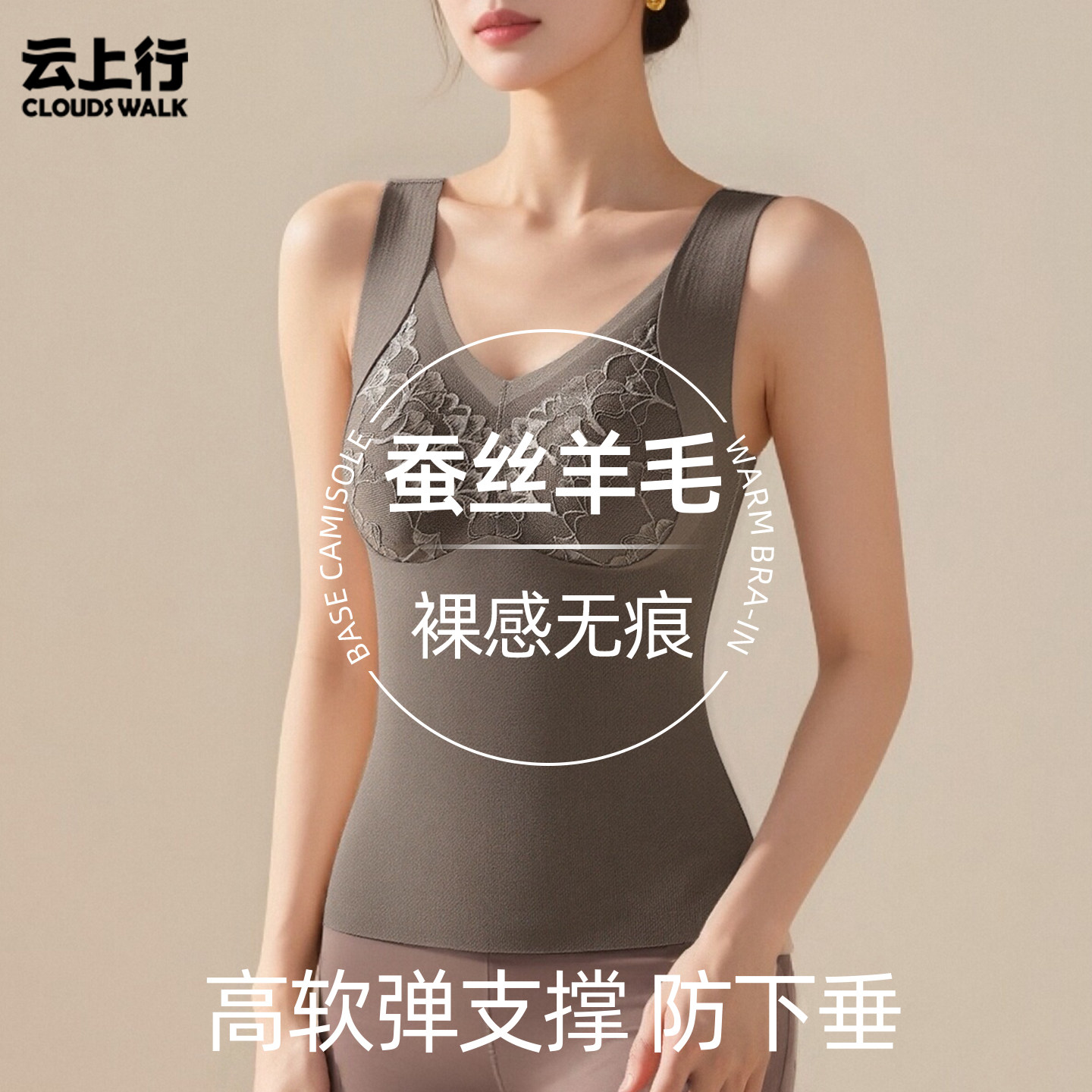 蚕丝羊毛V领保暖背心女带胸垫一体式无痕2025年秋冬打底无痕内衣,女士内衣/男士内衣/家居服,保暖背心,淘宝优惠券,粉丝福利购,淘宝优惠卷