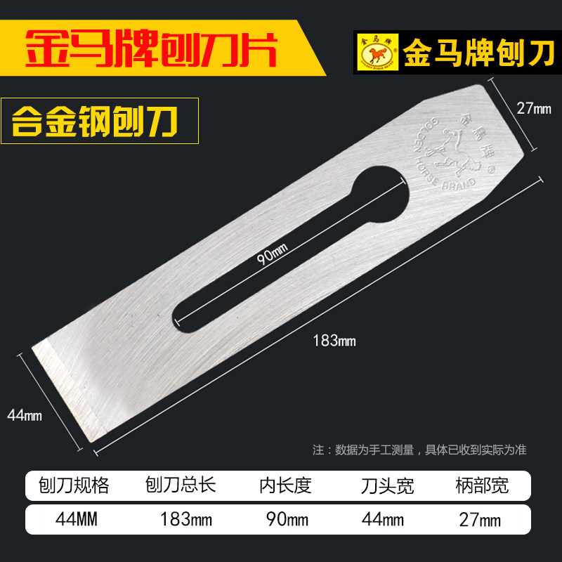 金兔牌贴钢刨刃金马刨床刨刀高速钢刀片木工鲁班推刨手工刨子铇刀