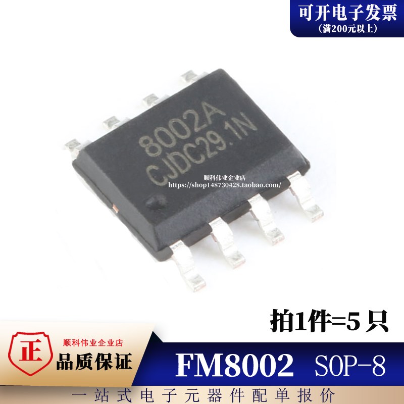 5只 FM8002/SC8002Bq 8002A SOP-8 3W 通用音频功放IC 兼容LM4871