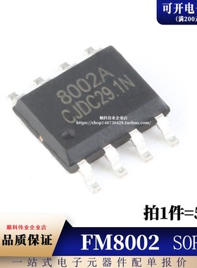 5只 FM8002/SC8002Bq 8002A SOP-8 3W 通用音频功放IC 兼容LM4871