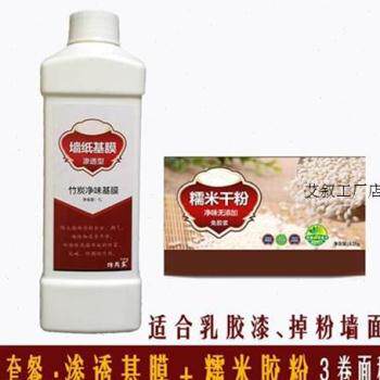 环保贴壁纸墙纸辅料套装免调糯米胶粉基膜胶水胶浆胶粉贴墙纸配件