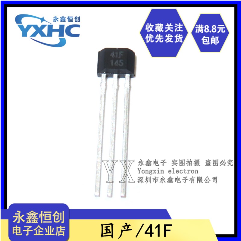 国产41F/0H41/SH41/SS41F/S41 双极性霍尔元件传感器 直插TO-92UA