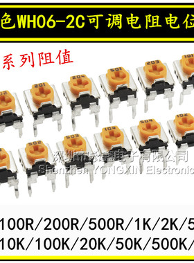 黄色WH06-2C可调电阻电位器 1K/2K/5K/10K/100K 102 103 104 卧式