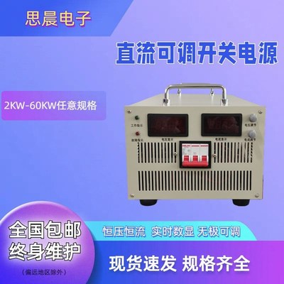 大功率可调直流稳压开关电源 12V24V30V48V72V150V600V1000V.1500