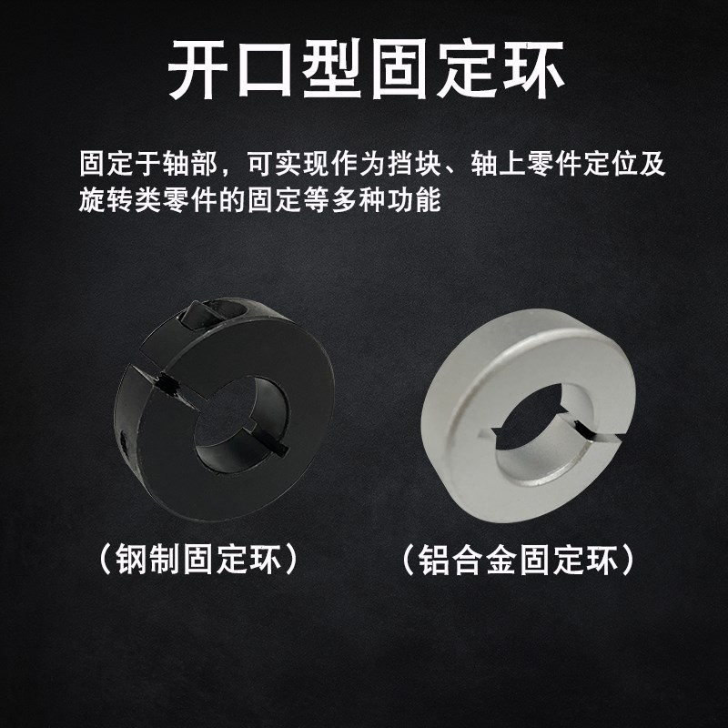 铝制开口型固定i环光轴固定环夹紧环夹轴器轴套限位环挡圈SCS