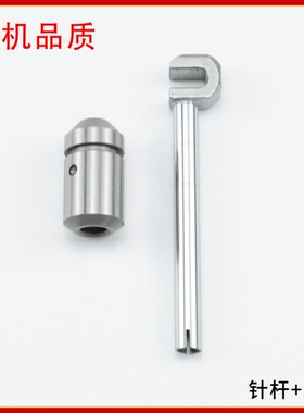 271005B91Y(M8) 飞马EX锁边机针杆+套筒 钢针杆套 拷边机 包缝机