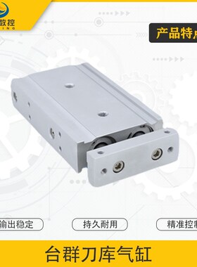 北钜14T伺服刀库气缸台群14把刀气缸TR25x60S加工中心配件