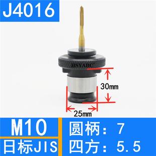 攻丝钻床 换夹夹头套快丝锥日j4012l标夹头j4016l攻丝机国标夹