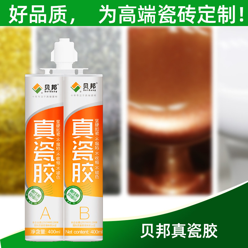 贝邦真瓷胶美缝剂瓷砖专用勾缝剂墙地砖陶瓷砖美缝剂防水防霉成都