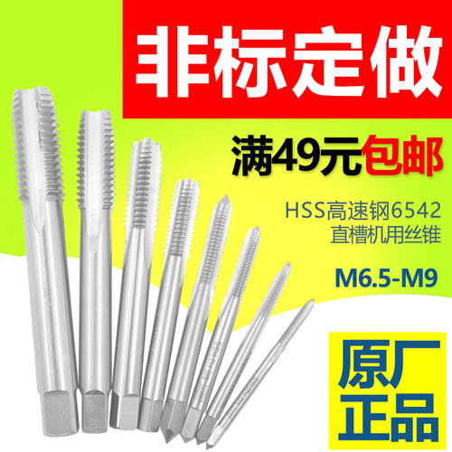 直槽丝锥全磨制机用丝攻高速钢6542 M6.5M7M7.5M8 M9*1x1.5 0.75