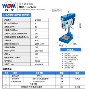 西菱高速台钻 Z4006G Z406B 钻床高转速精度 精密台式 ZWG