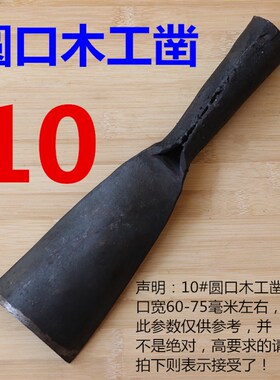 包邮半圆木凿圆口铲子木匠手工碳钢雕刻凿刀根雕占木雕花五金工具