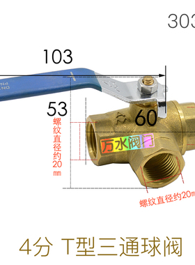 三通铜球阀T型4/6分1寸半2寸内丝DN15/20/25/32/40/50一分二选一
