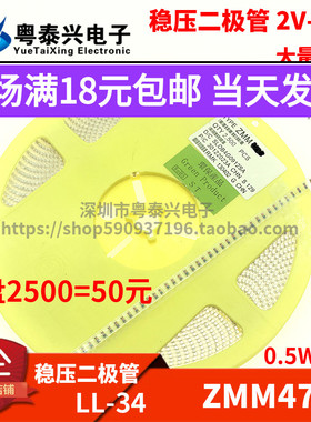 ZMM47V 1/2W贴片稳压二极管 47V 0.5W LL34 1206圆柱形 大量现货