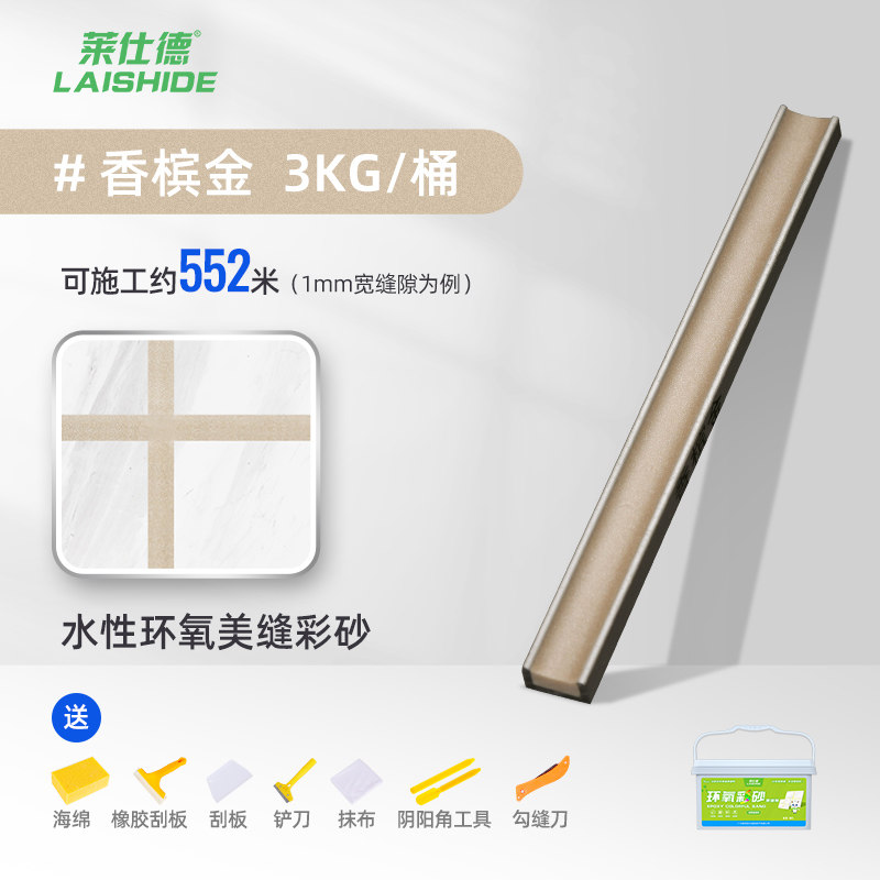 莱仕德美缝剂瓷砖地砖环氧彩砂防水填缝剂家用水性哑光美缝勾缝剂