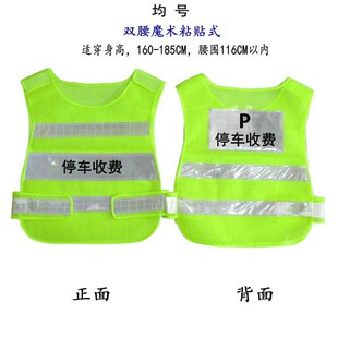 城市泊车收费员工作服装反光背心停车场管理交通引导安网眼马甲