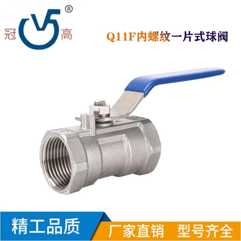 201/304/316不锈钢一片式球阀/内螺纹I球阀/自来水阀门开关 4分6