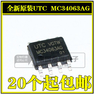 全新原装UTC MC34063AG 贴片SOP-8 MC34063 MC34063AG-S08-R