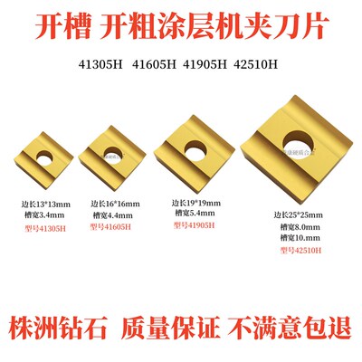 普车机夹刀片正方形开槽开粗刀片41305H/41605H/41905H/42510H