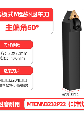 数控刀杆外圆车刀杆MTENN2020K16/2525M16三角型刀可车60度外螺纹