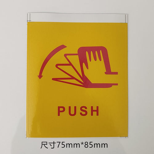 洗眼器阀门开关推板贴标标识防水手推板标识标志标牌自带背胶贴纸