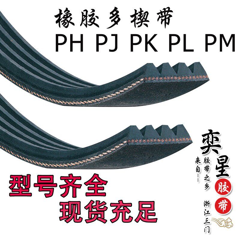 橡胶多楔带PL880 PL890 PL900 PL914 PL920多沟皮带传动带