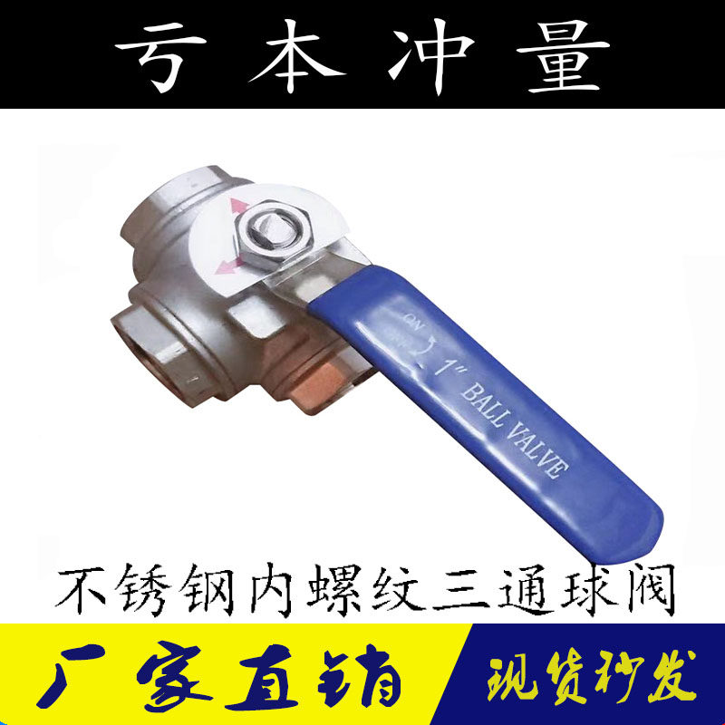 304不锈钢阀门Q14F/Q15F-16P三通球阀丝扣内螺纹T型L型4分6分1寸,个性定制/设计服务/DIY,明信片定制,淘宝优惠券,粉丝福利购,淘宝优惠卷