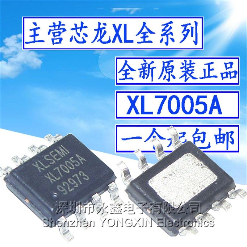 全新原装XL7005A XL7005E1可代替XL7005 贴片SOP8 XL正品车载电源