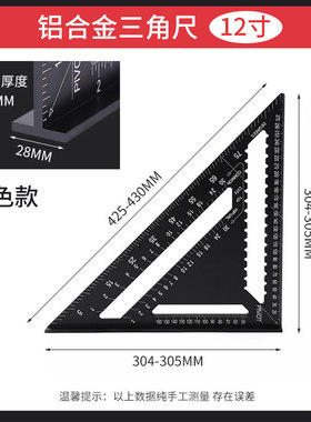 铝合金三角尺多功能加厚45度大号角尺90度直角尺木工装修工具角尺