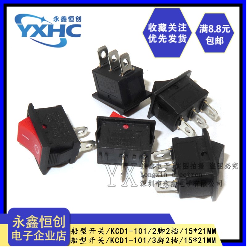 船型开关船形开关KCD1-101 6A/250V黑色15*21MM 3脚2档三脚铁铜脚