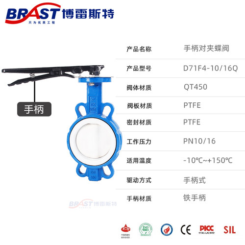S手柄全衬四氟对夹蝶阀D71F-10/16Q球墨体PTFE衬四氟阀板耐强酸碱