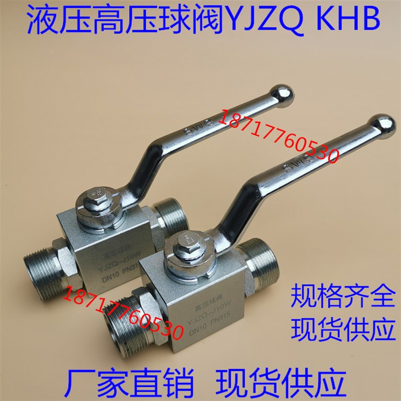 液压高压球阀YJZQ KHnB-G1/4 G3/8 G1/2 G3/4 G1 2分3分4分6分1寸