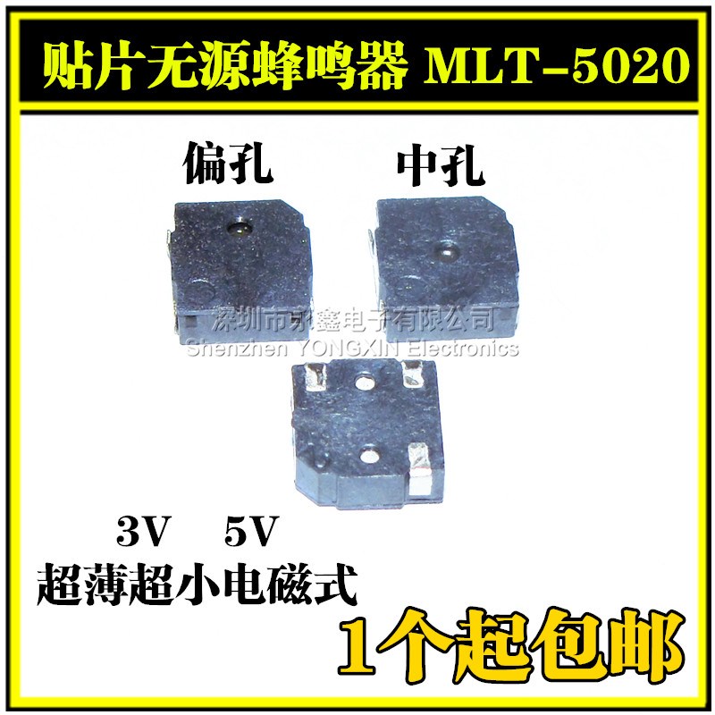 贴片SMD无源蜂鸣器5020 MLT-5020 3V 3.3V 5V超薄电磁式 5*5*2mm