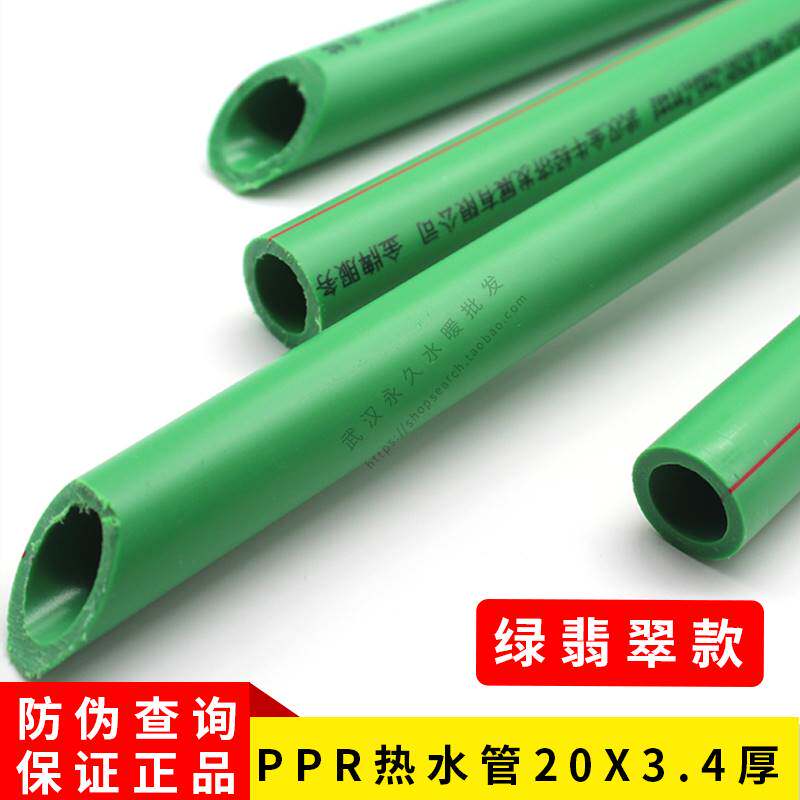 武汉金牛ppr绿翡翠水管业20x3.4冷热水管25x3.5/25x4.2家装配件材