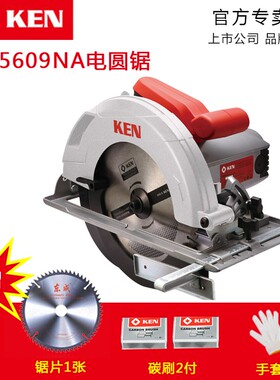 KEN锐奇9寸电圆锯5637/5639/5609NA/5657木工切割机7寸/9寸圆盘锯