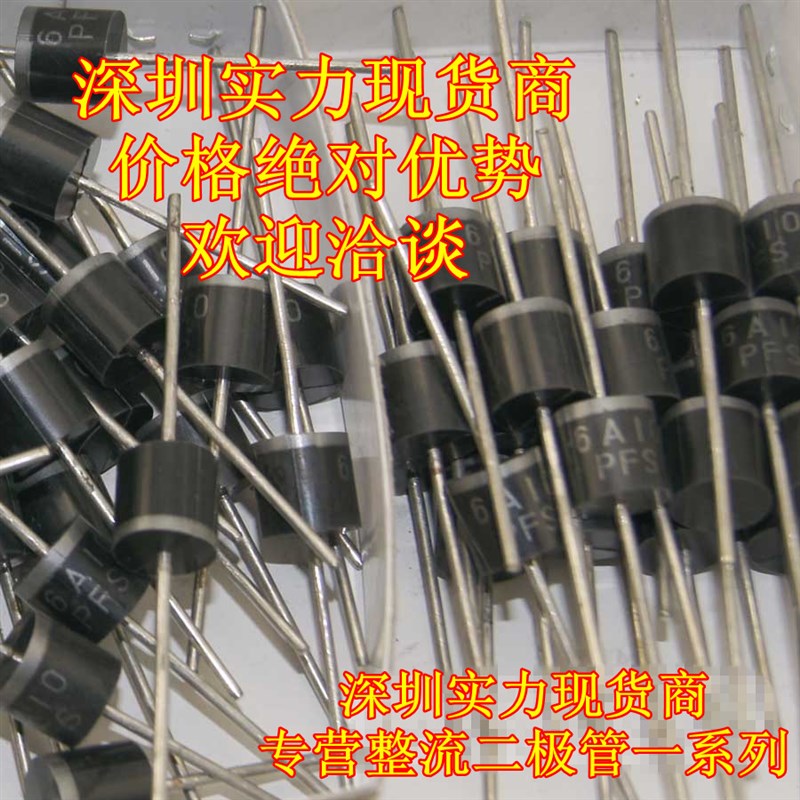 6A10/10A10/20A10 大芯片 6A10A20A/1200V 整流二极管 充电二极管