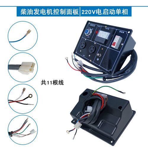 柴油专用发电机配件全套大全 2-3kw5/6.5kw9千瓦发电机控制面板