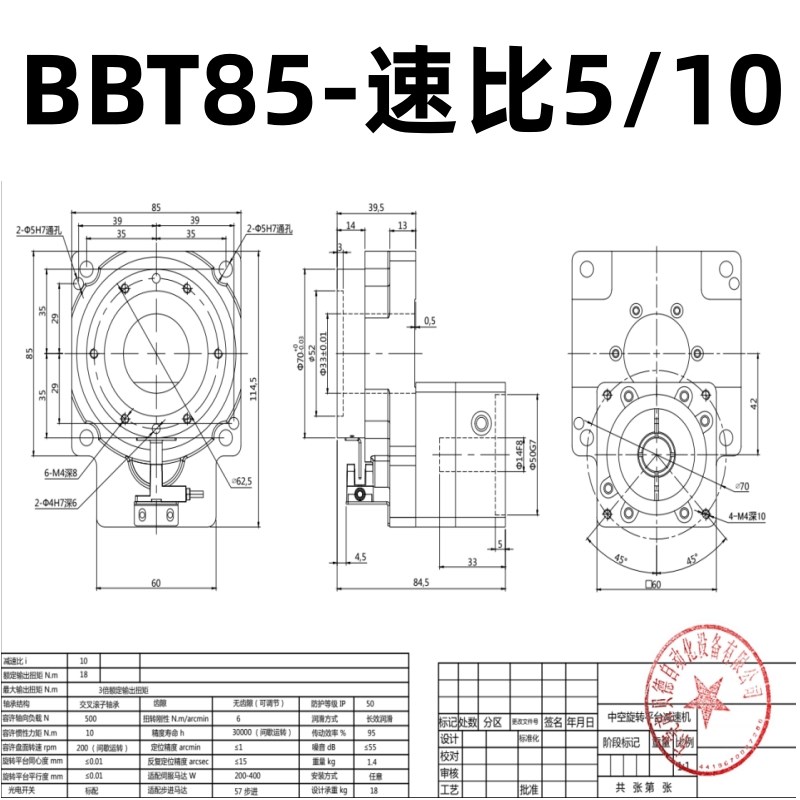 130中空旋转平k台减速机精密中控旋转伺服电机减速机工作台分度盘