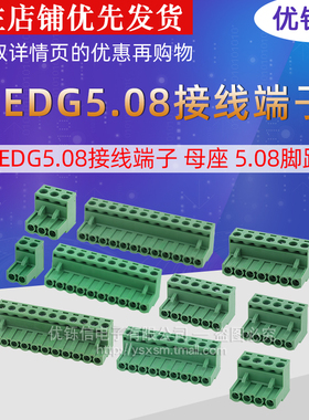2EDG5.08接线端子母座插拔式连接器2P/3/4/5/67/8/9-12P508母