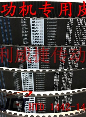 HTD 1442/1498-14M 测功机同步带安车环检工位机皮带 宽度55mm