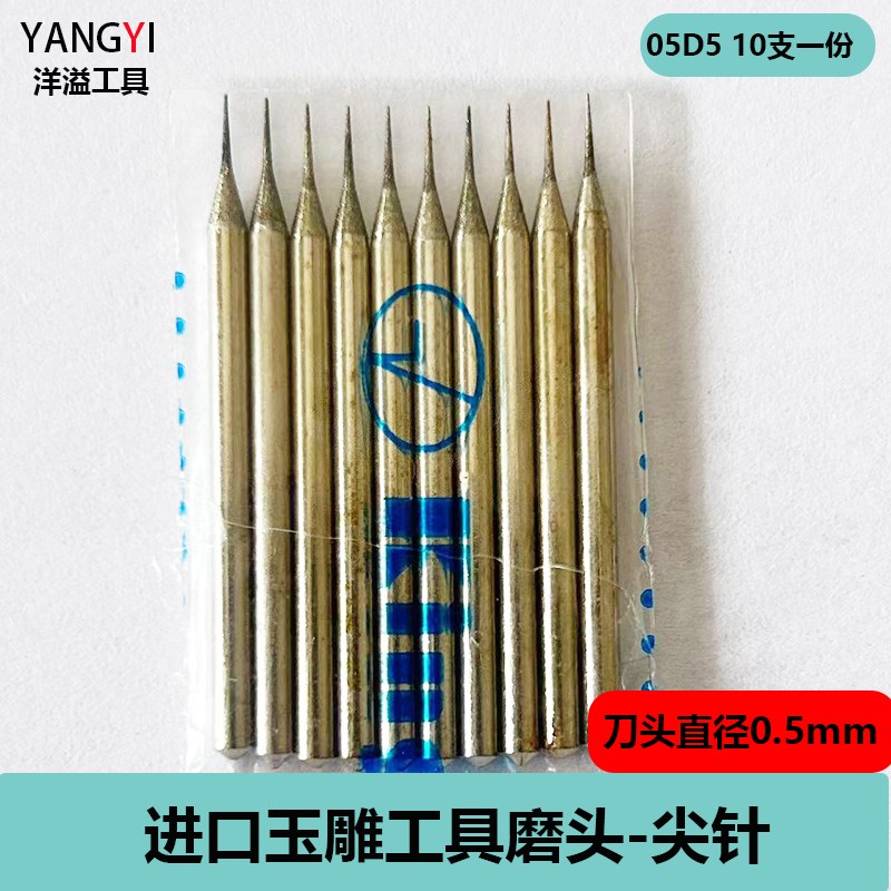 黄标进口玉雕工具D针翡翠玉石尖针雕刻拉针电动扩孔刻字磨头钻头图片