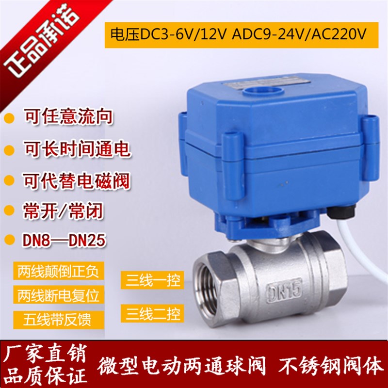 CWX-15q/n不锈钢微型电动阀门 二通球阀DIN15(4分) 浴池热水器水