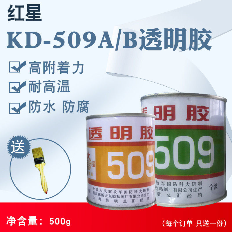红星504/509透明AB胶水甲乙金属玻璃塑料陶瓷木材环氧树脂胶粘剂
