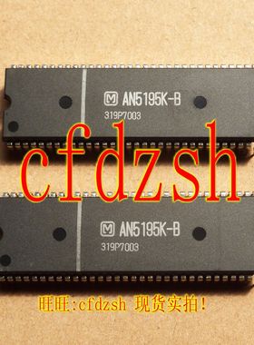 【金成发】AN5195K-B 全新原装