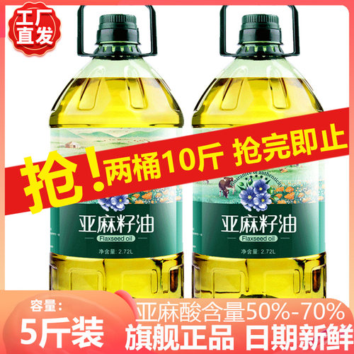 冷榨一级亚麻籽油炒菜凉拌油