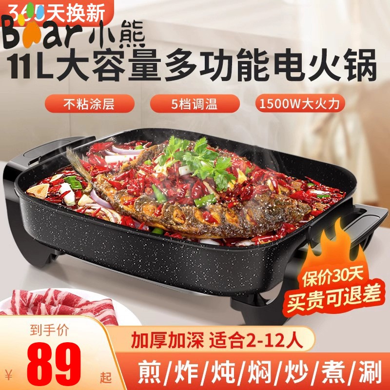 小熊电火锅家用多功能涮烤一体锅烤鱼烤肉专用锅不粘电热炒菜煮锅